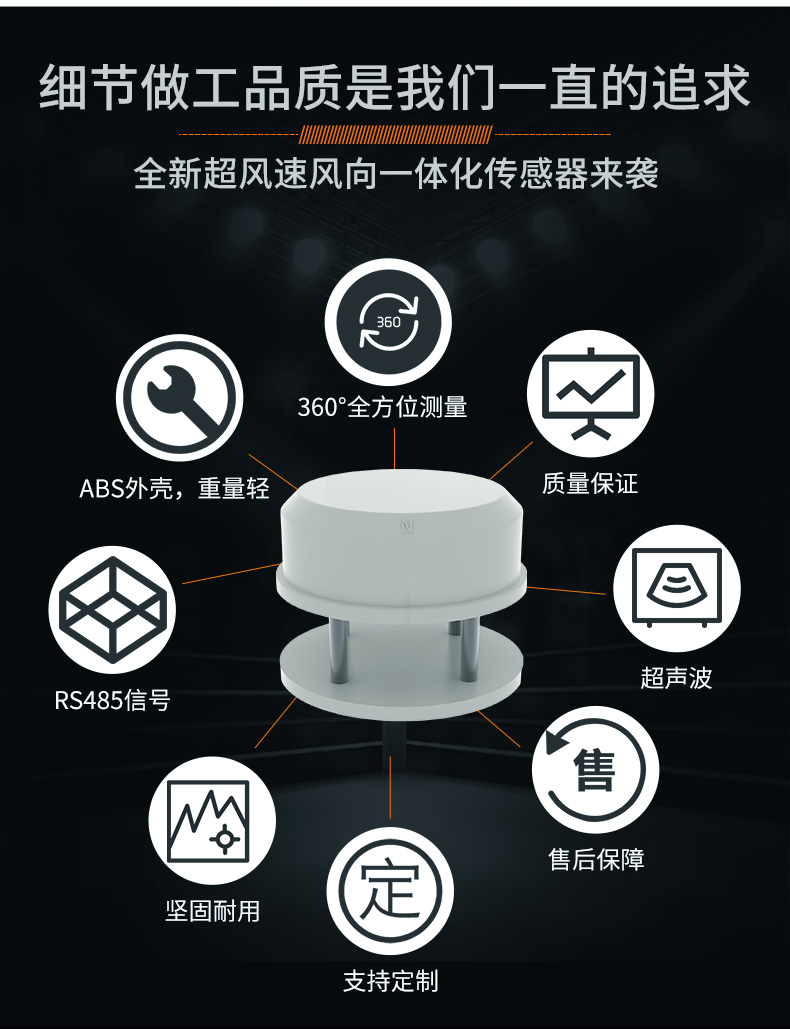 超聲波風速傳感器