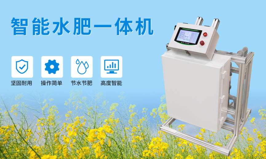 水肥一體機的特點