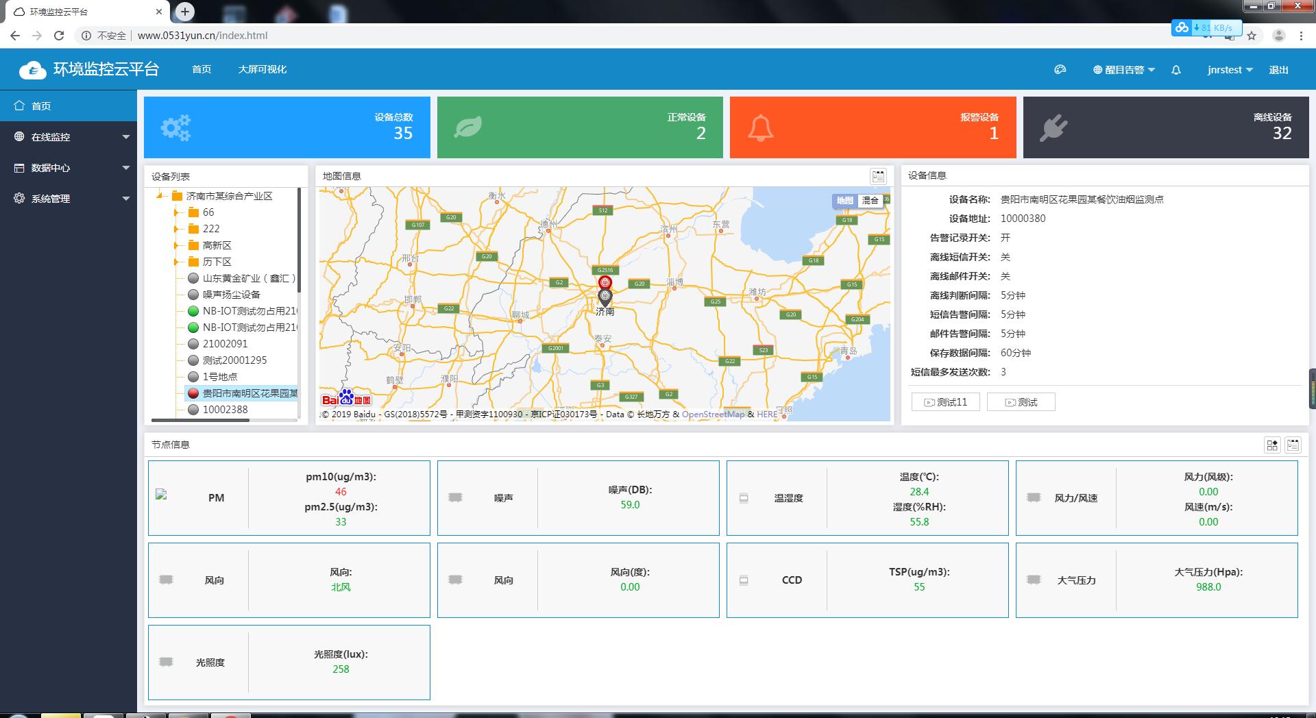 監控云平臺顯示參數界面圖