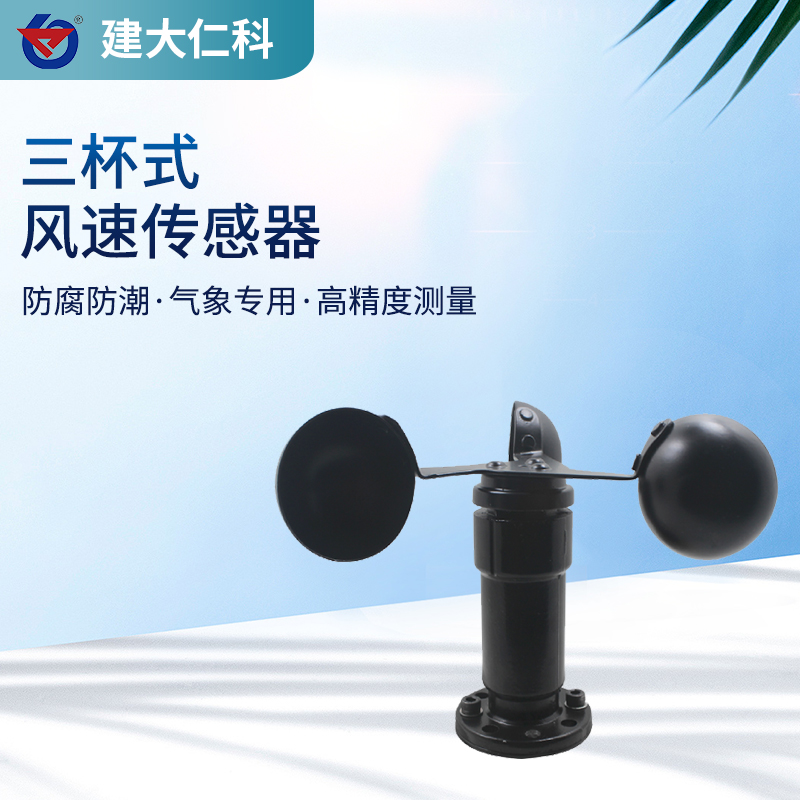 風速傳感器